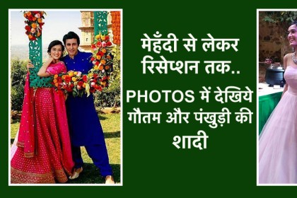 PHOTOS में देखिये गौतम रोड़े और पंखुड़ी अवस्थी की शादी