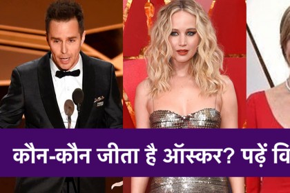 Oscars 2018 के विनर्स की पूरी लिस्ट