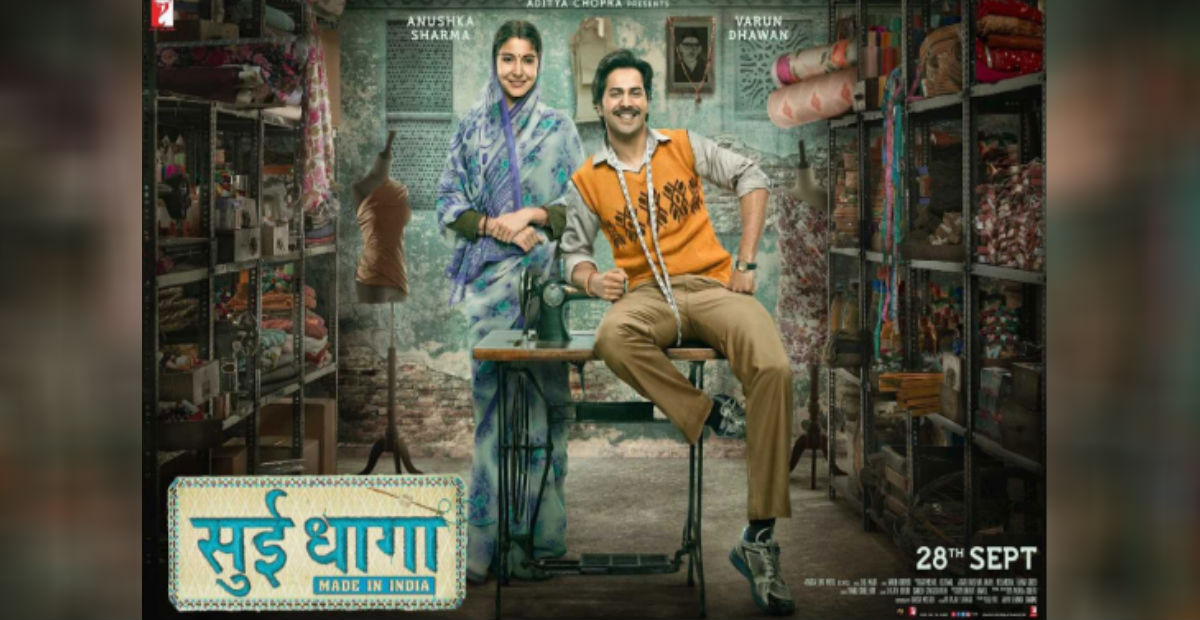 Sui Dhaaga Movie Review: मिडिल क्लास फैमली के संघर्ष की दास्तान