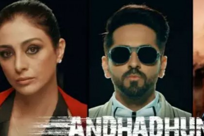 AndhaDhun Box Office Collection: आयुष्मान खुराना की फिल्म कर रही धुआंधार कमाई