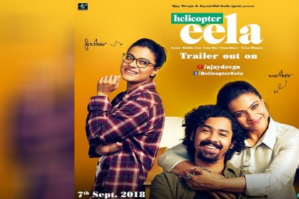 Helicopter Eela Review: इसे देख आएगी मां की याद, कुछ ऐसी है काजोल की फिल्म