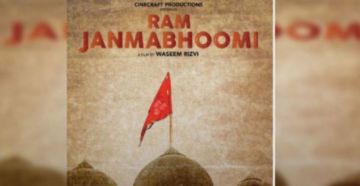 Ram Janam Bhoomi Trailer:  राम जन्मभूमि’ का ट्रेलर लॉन्च, दिसंबर में रिलीज होगी फिल्म