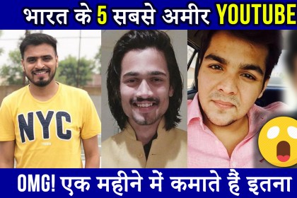 Top 5 YOUTUBERS 2018 in India| भारत  के 5 सबसे अमीर YOUTUBERS | Bhuvan Baam| Amit Bhadana| Ashish Chanchalani एक महीने में कितना कमा लेते हैं?