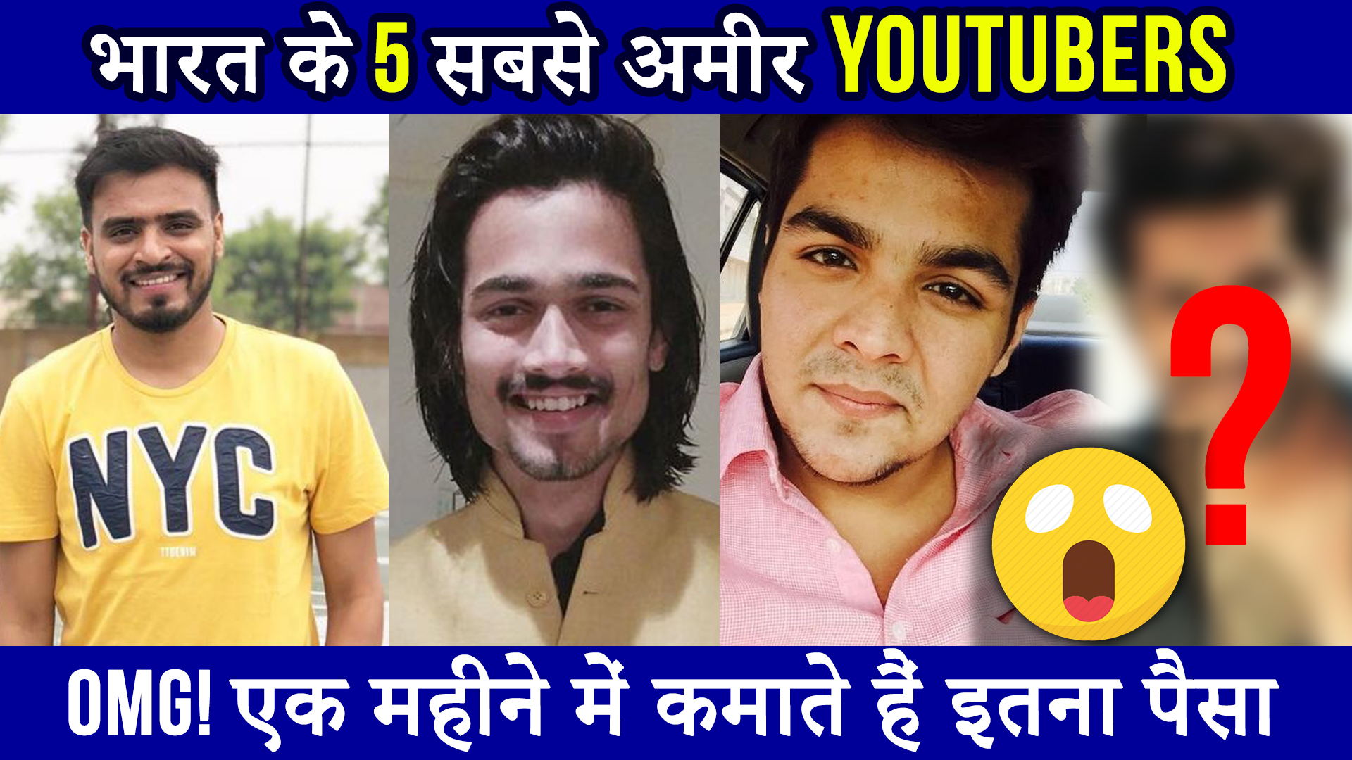 भारत के 5 सबसे अमीर YOUTUBERS , एक महीने में कमाते हैं इतना पैसा