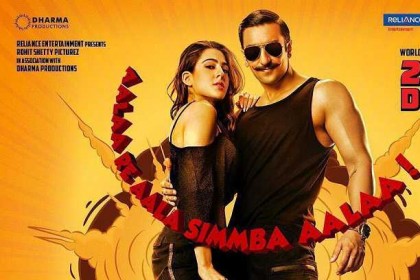 Simmba Movie Review- रणवीर सिंह और सारा अली खान की फिल्म 'सिम्बा'