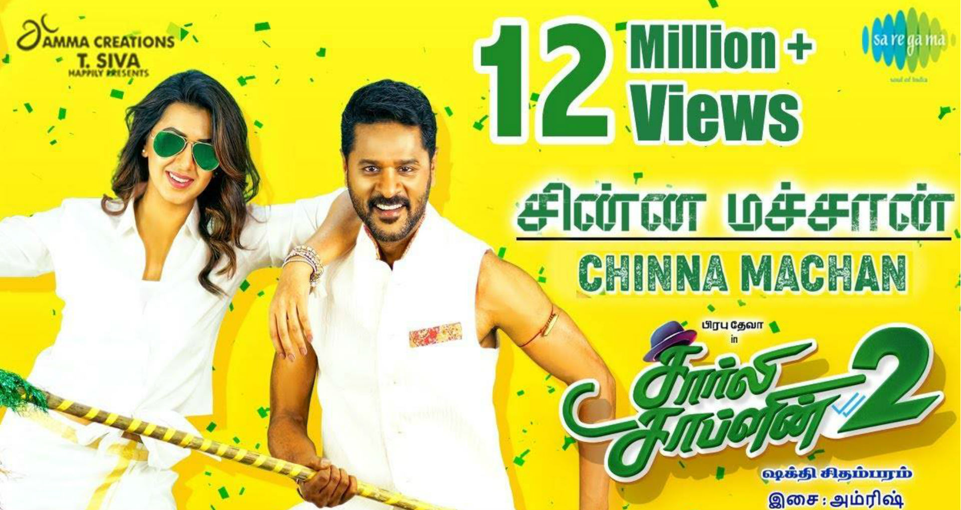 Charlie Chaplin 2 Trailer: प्रभुदेवा की ‘चार्ली चैपलिन 2’ का ट्रेलर लॉन्च, इस दिन रिलीज होगी फिल्म