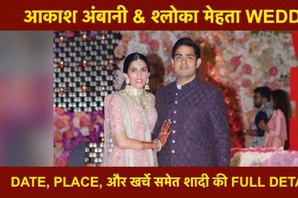 akash ambani, shloka mehta