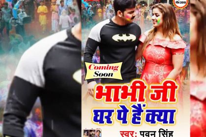 Pawan Singh Holi Song