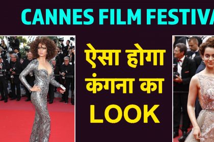 Cannes Film Festival 2019: कंगना रनौत कान्स के लिए हुईं रवाना, इस डिजाइनर के आउटफिट में आ सकती हैं नजर