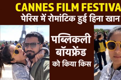 Cannes Film Festival 2019:  कान्स डेब्यू से पहले पेरिस में रॉकी जैसवाल संग फुरसत के पल बिताती नजर आई हिना खान