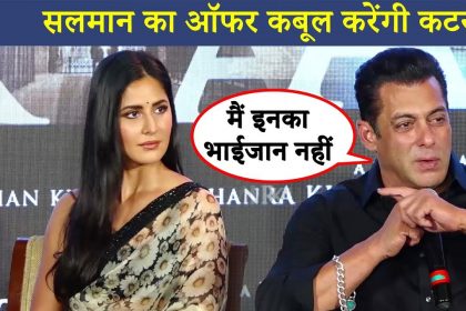 Bharat Movie: सलमान खान ने भरी महफ़िल में की कैटरीना कैफ से गुजारिश, भाईजान बोलने पर जताई कड़ी नाराजगी