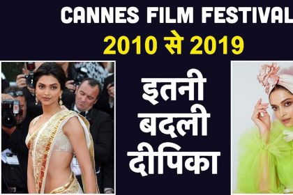 Deepika Padukone Cannes 2019: 2011 से 2018 तक इतना बदला बॉलीवुड की मस्तानी का लुक