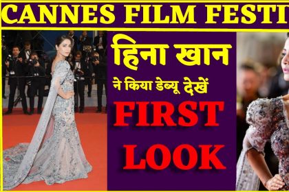 Cannes 2019: हिना खान ने रेड कारपेट पर वॉक करते ही लूटी महफ़िल, शानदार डेब्यू के साथ हॉट अंदाज में आई नजर