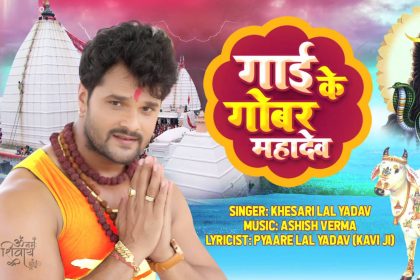 Khesari Lal yadav bol Bam Song (2)