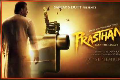 Prasthanam Movie Teaser Release on Sanjay Dutt Birthday Manisha Koirala Jackie Shroff Chunky Panday