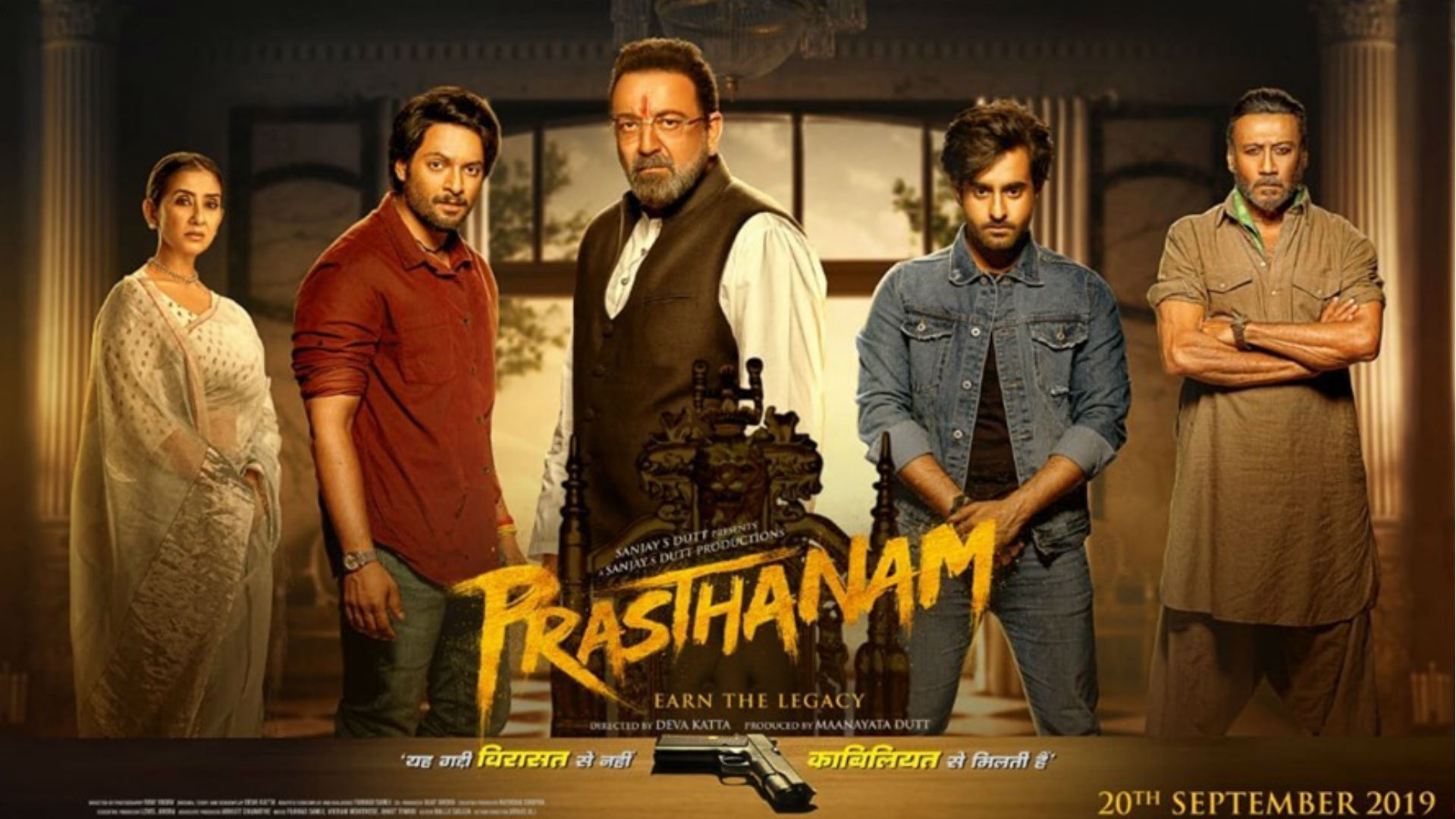 Prasthanam Movie: फिल्म का फर्स्ट लुक पोस्टर रिलीज- ‘गद्दी विरासत से नहीं, काबिलियत से मिलती है’