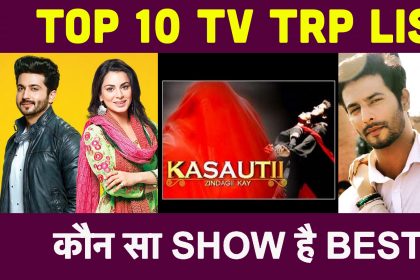 TV TRP LIST: लंबे समय बाद कपिल शर्मा शो ने की शानदार वापिसी, कसौटी जिंदगी की 2 हुआ टॉप 5 से बाहर