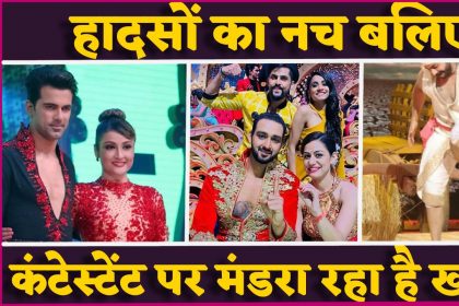 Nach Baliye 9: हादसों का मंच बना नच बलिए 9, शो के कंटेस्टेंट पर अभी भी मंडरा रहा है खतरा