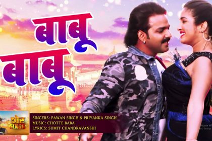 Babu babu Song Pawan Singh Amrapali Dubey