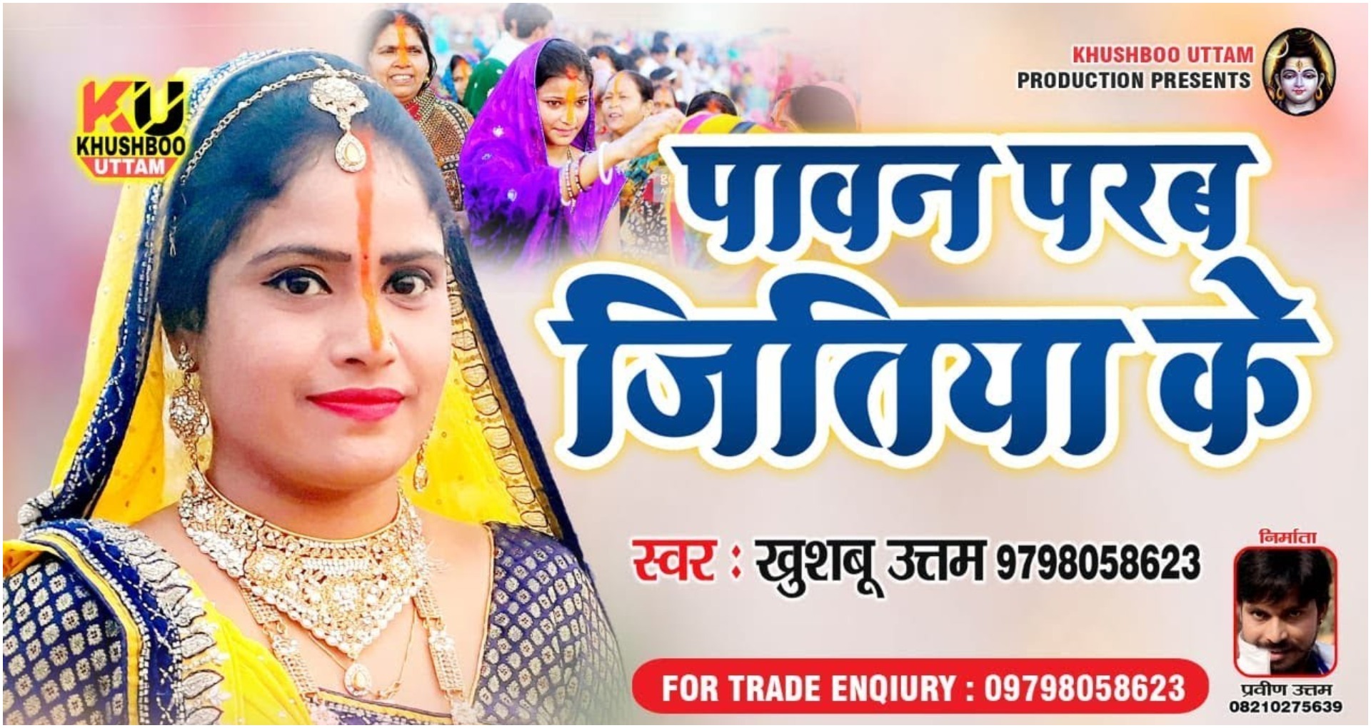 Jivitputrika Vrat 2019: भोजपुरी सिंगर खुशबू उत्तम ने जितिया व्रत पर गाया खूबसूरत गाना, देखिए वीडियो