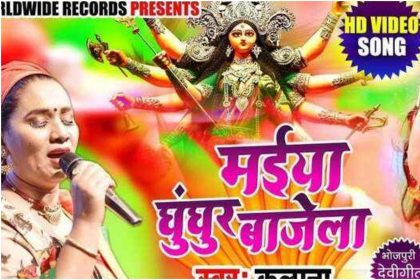 Navratri Bhojpuri Devi Song: देवी दुर्गा की भक्ती में लीन हुईं कल्पना, सुनिए ‘मईया घुंगर बजेला’ देवी गीत