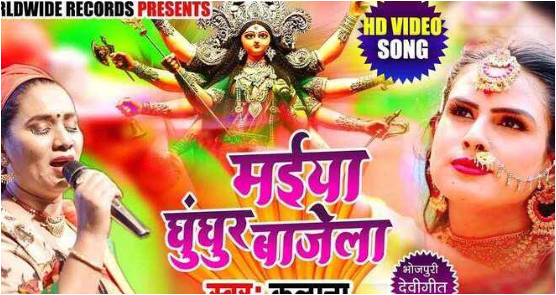 Navratri Bhojpuri Devi Song: देवी दुर्गा की भक्ती में लीन हुईं कल्पना, सुनिए ‘मईया घुंगर बजेला’ देवी गीत