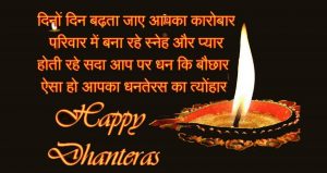 Dhanteras 2019 Wishes Quotes in Hindi