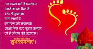 Dhanteras Wishes Quotes in Hindi