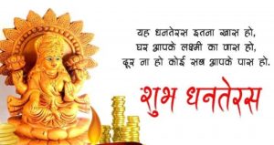 Dhanteras Wishes Quotes in Hindi