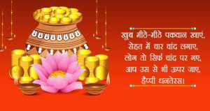 Dhanteras Wishes Quotes in Hindi