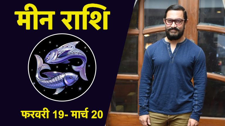 Pisces Horoscope Today In Hindi