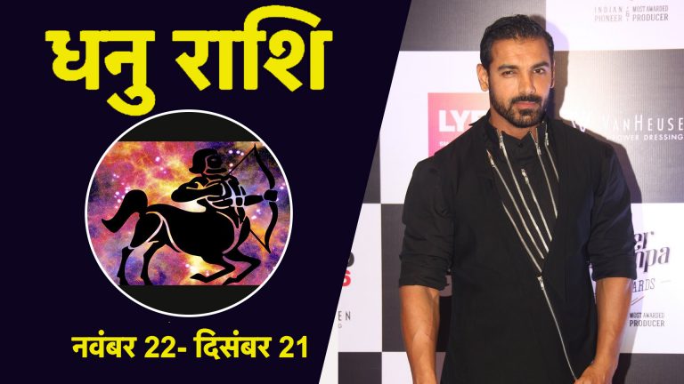 Sagittarius Horoscope Today In Hindi