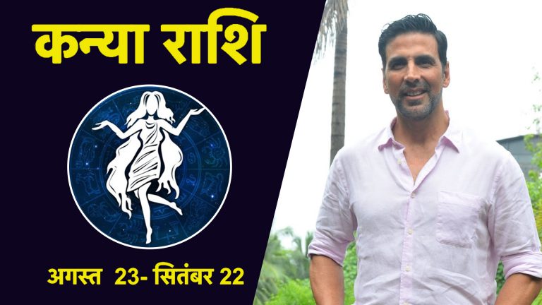 Virgo Horoscope Today In Hindi