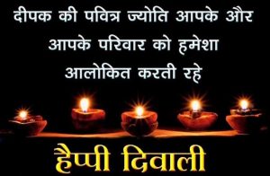 Happy Diwali 2019 Whatsapp Wishes Images, Status, Quotes In Hindi