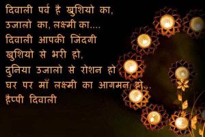 Happy Diwali 2019 Whatsapp Wishes Images, Status, Quotes In Hindi