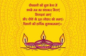 Happy Diwali 2019 Whatsapp Wishes Images, Status, Quotes In Hindi