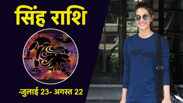 Leo Horoscope Today In Hindi