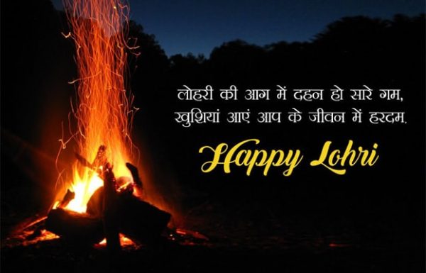 Lohri 2020 wishes images, Whatsapp and Facebook Status Images ,HD Wallpapers