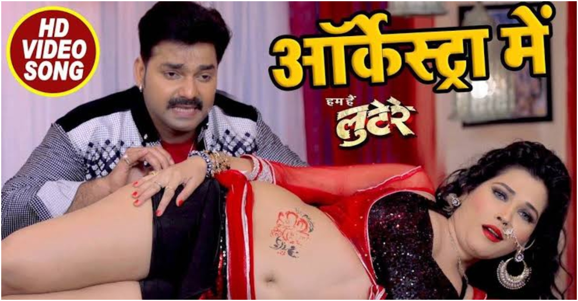 Pawan singh bhojpuri song: पवन सिंह का आइटम सॉन्ग ‘आरकेस्टा में’ सोशल मीडिया पर तेजी से वायरल हो रहा है