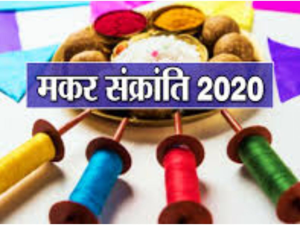 Happy Makar Sankranti 2020 Wishes Quotes For Messages Your Family Friends Makar Sankranti 2020 Wishes Shayari Status Wallpaper Sms Messages Download For Whatsapp And Facebook In Hindi मकर स क र त पर अपन