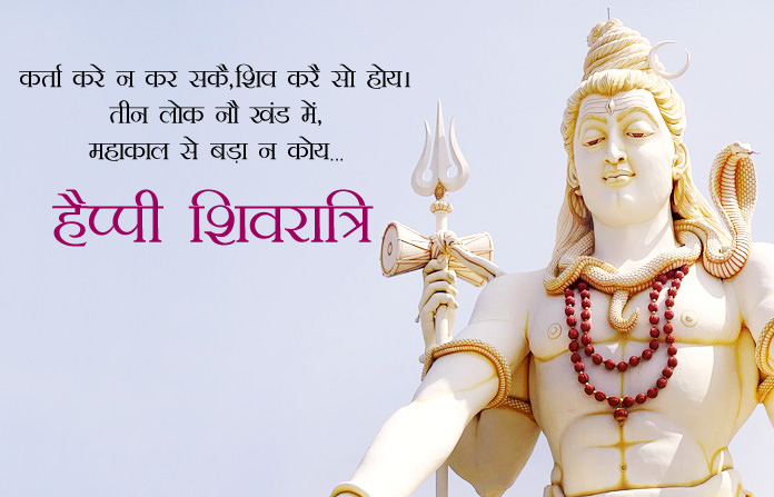 Happy Maha Shivratri 2020 Wishes महाशिवरात्रि पर अपने दोस्तों को भेजें 3992