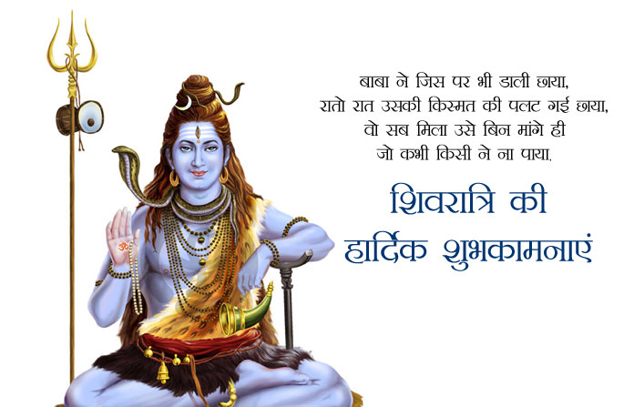 Happy Maha Shivratri 2020 Wishes महाशिवरात्रि पर अपने दोस्तों को भेजें ये खास बधाई संदेश और 3419