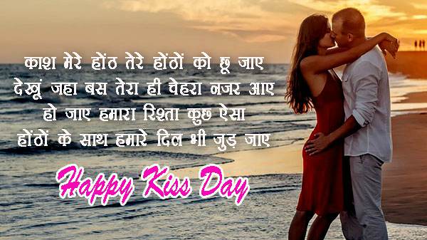 Happy Kiss Day 2020 Wishes Images