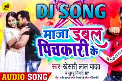 Bhojpuri Holi Song 2020: खेसारी लाल यादव का नया भोजपरी होली गाना यूट्यूब पर धमाल मचा रहा है, देखें वीडियो