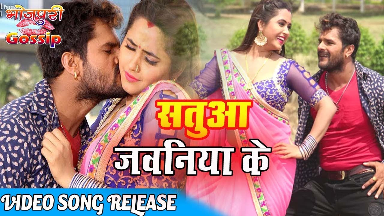 Bhojpuri Video Song: खेसारी लाल और काजल राघवानी का ‘सतुआ जवनिया के’ भोजपुरी गाना हुआ वायरल, देखें वीडियो