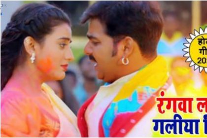 Bhojpuri Holi Gana 2020: पवन सिंह ने अक्षरा सिंह संग इस भोजपुरी होली गाने पर मचाया धमाल, देखें वीडियो