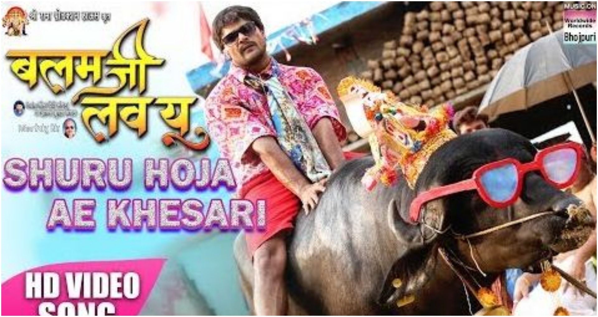 Khesari Lal Video Song: खेसारी लाल यादव ने ‘शूरू होजा ऐ खेसारी’ भोजपुरी गाने पर उड़ाया गर्दा, देखें वीडियो