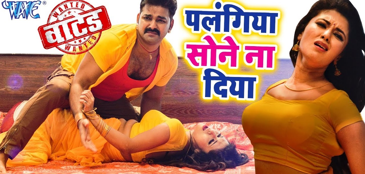 Pawan Singh Bhojpuri Song: पवन सिंह के भोजपुरी गाने ने यूट्यूब पर मचाया धमाल, देखें वीडियो