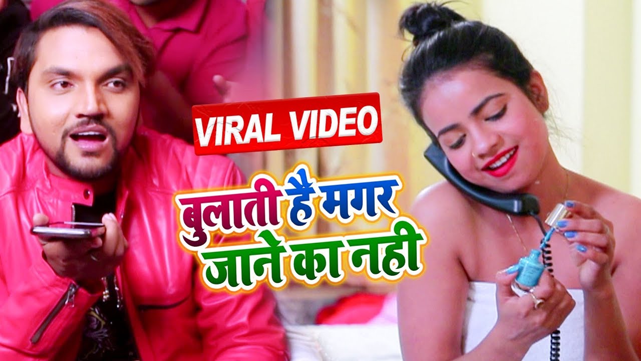 Bhojpuri Video Song: भोजपुरी गाने ‘बुलाती है मगर जाने का नहीं’ ने सोशल मीडिया पर मचाई धूम