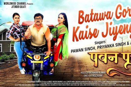 Pawan Singh Video Song: पवन सिंह के नए रोमांटिक सॉन्ग ‘बताव गोरी कैसे जिएंगे’ की धूम,देखें Video